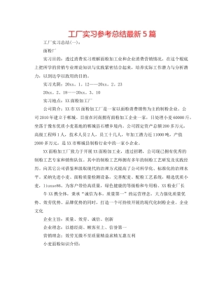 工厂实习参考总结5篇