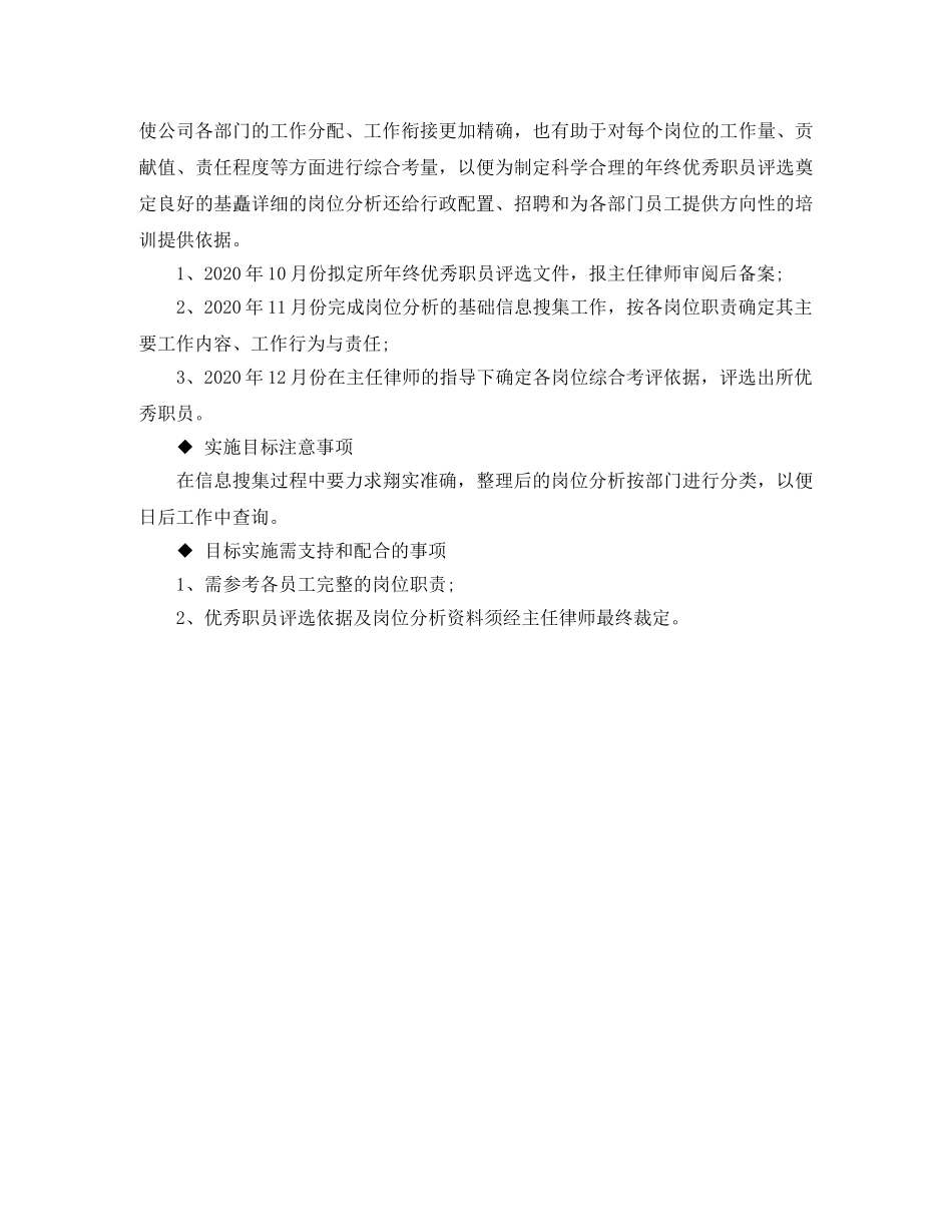 行政财务部季度工作计划表格模板 _第2页