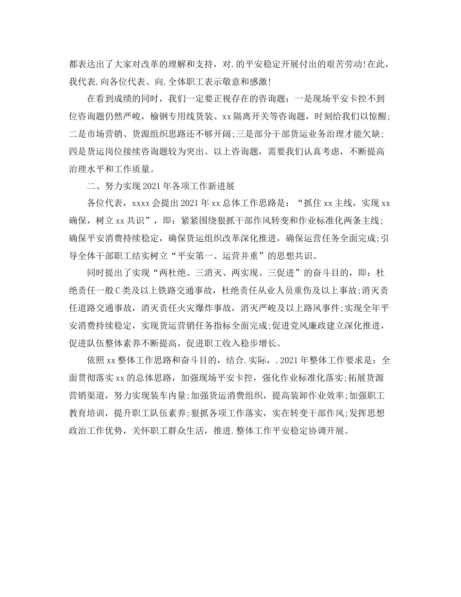 2021年度工作参考总结建筑企业年度工作参考总结2篇_第3页