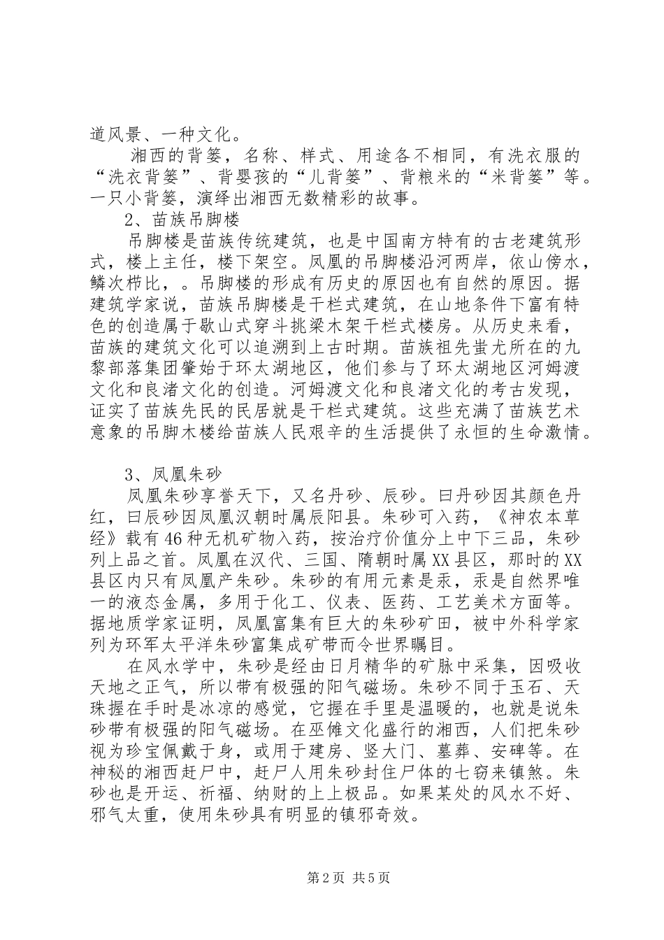 湘西农民考察报告_第2页