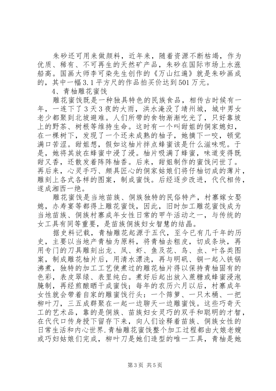 湘西农民考察报告_第3页