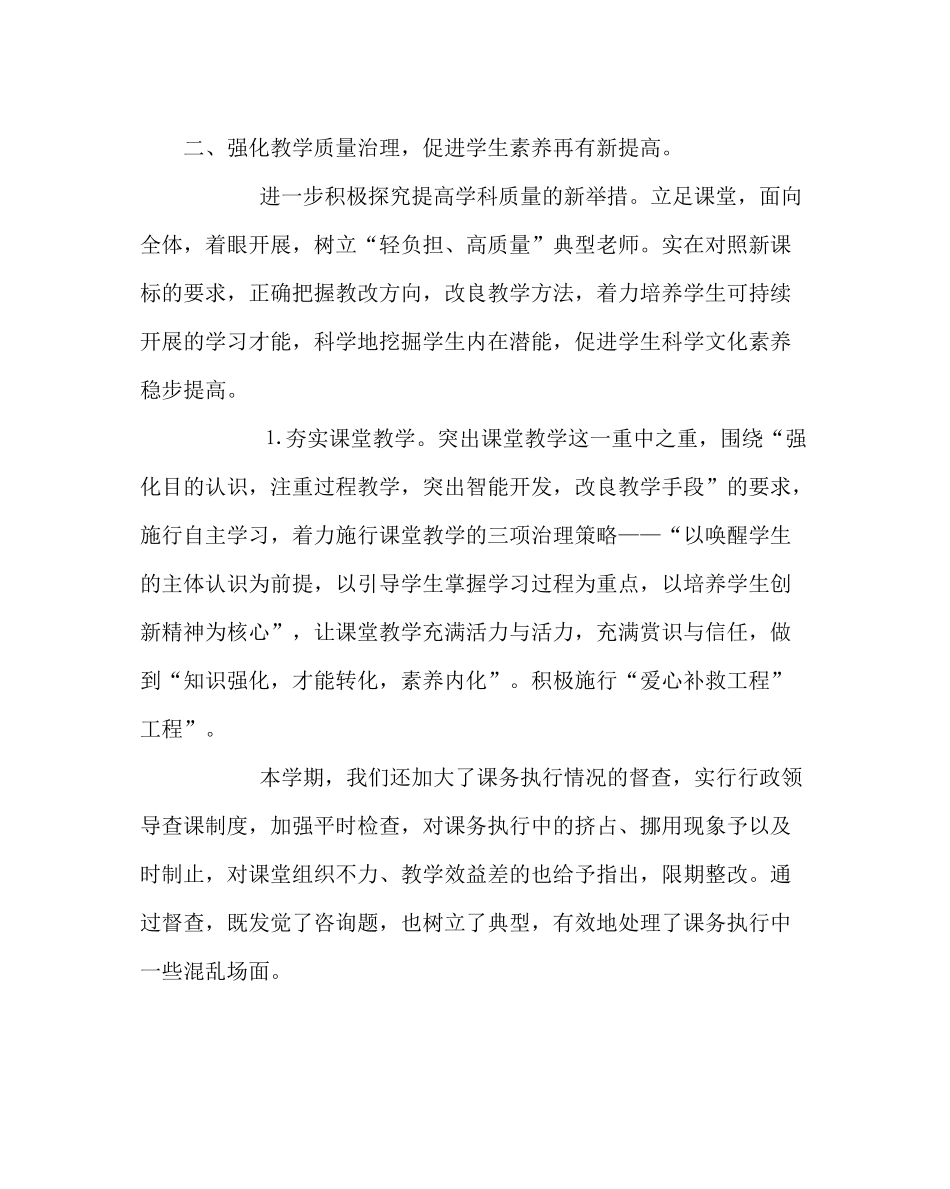 教导处范文教务处工作总结5_第2页