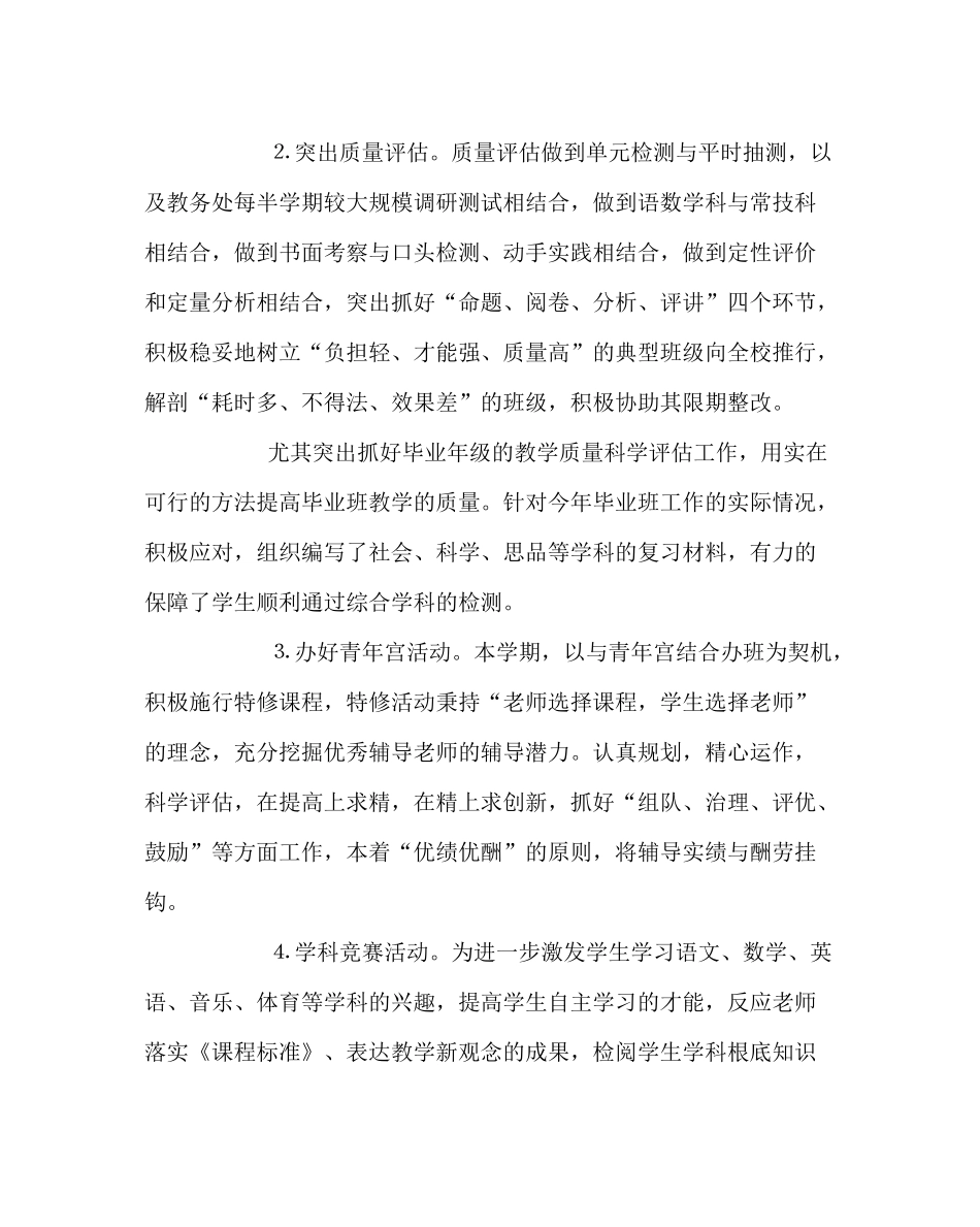 教导处范文教务处工作总结5_第3页