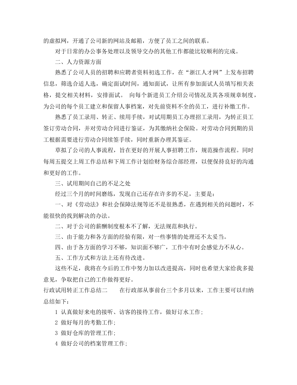 行政试用转正工作总结 _第2页