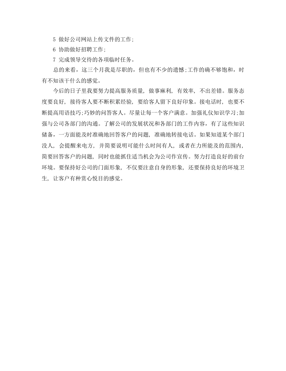 行政试用转正工作总结 _第3页