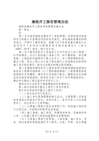 湘桂开工报告管理办法
