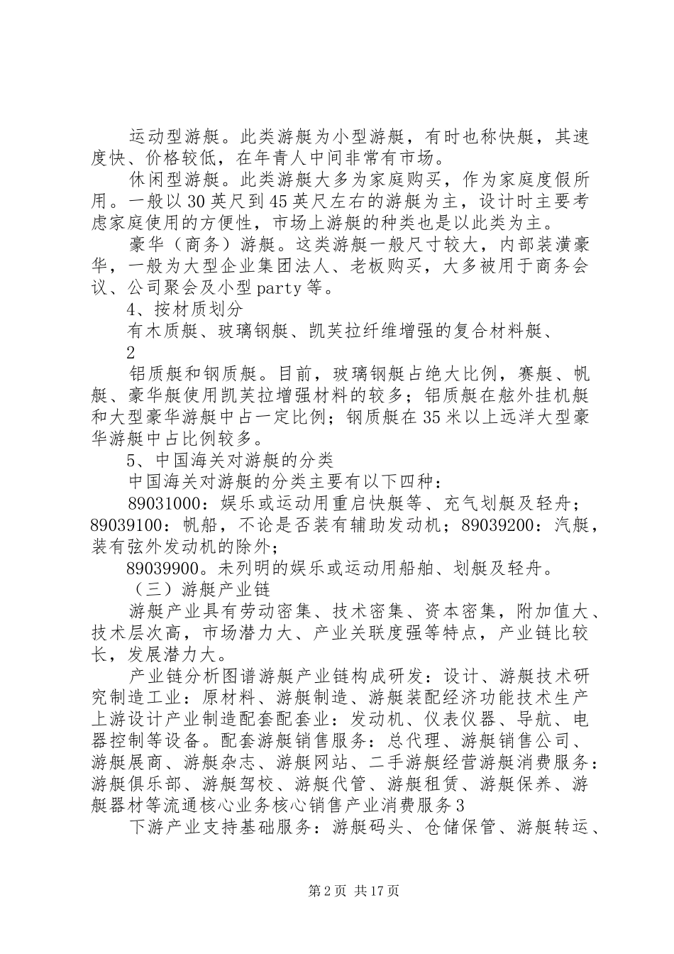 游艇产业调研报告_第2页