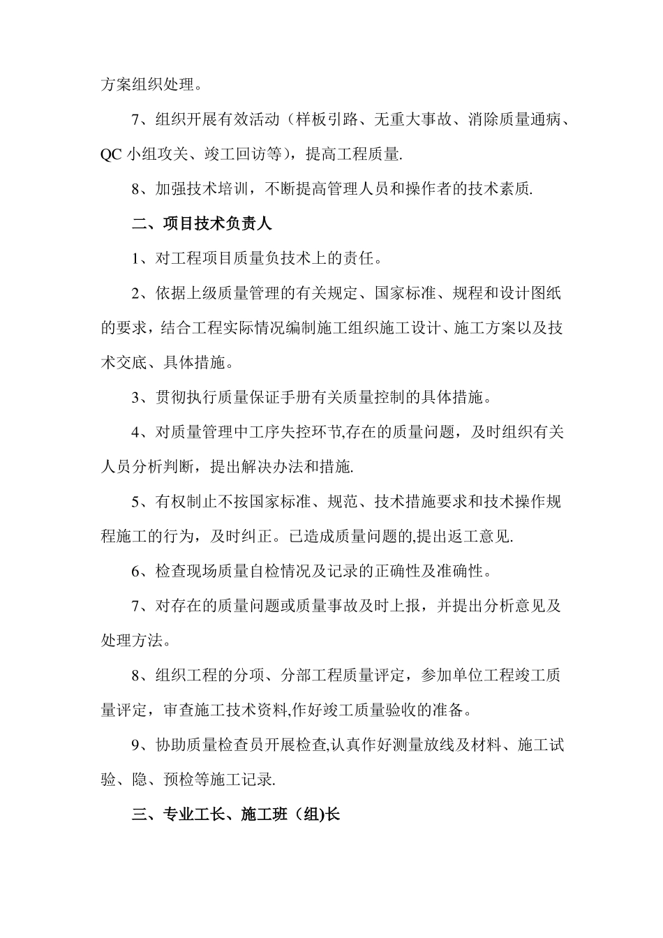 各级质量责任制和质量管理制度_第2页