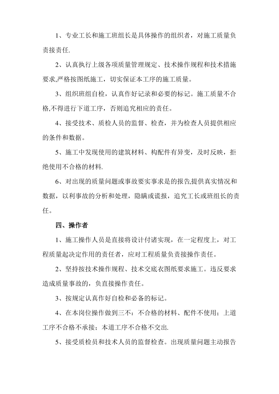 各级质量责任制和质量管理制度_第3页