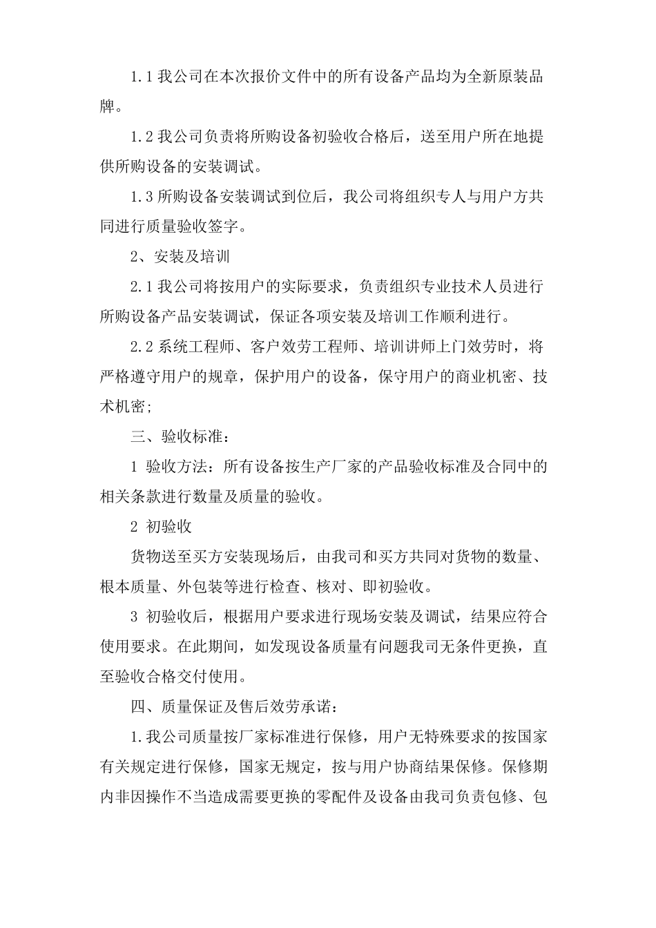 软件售后服务承诺书模板_第2页