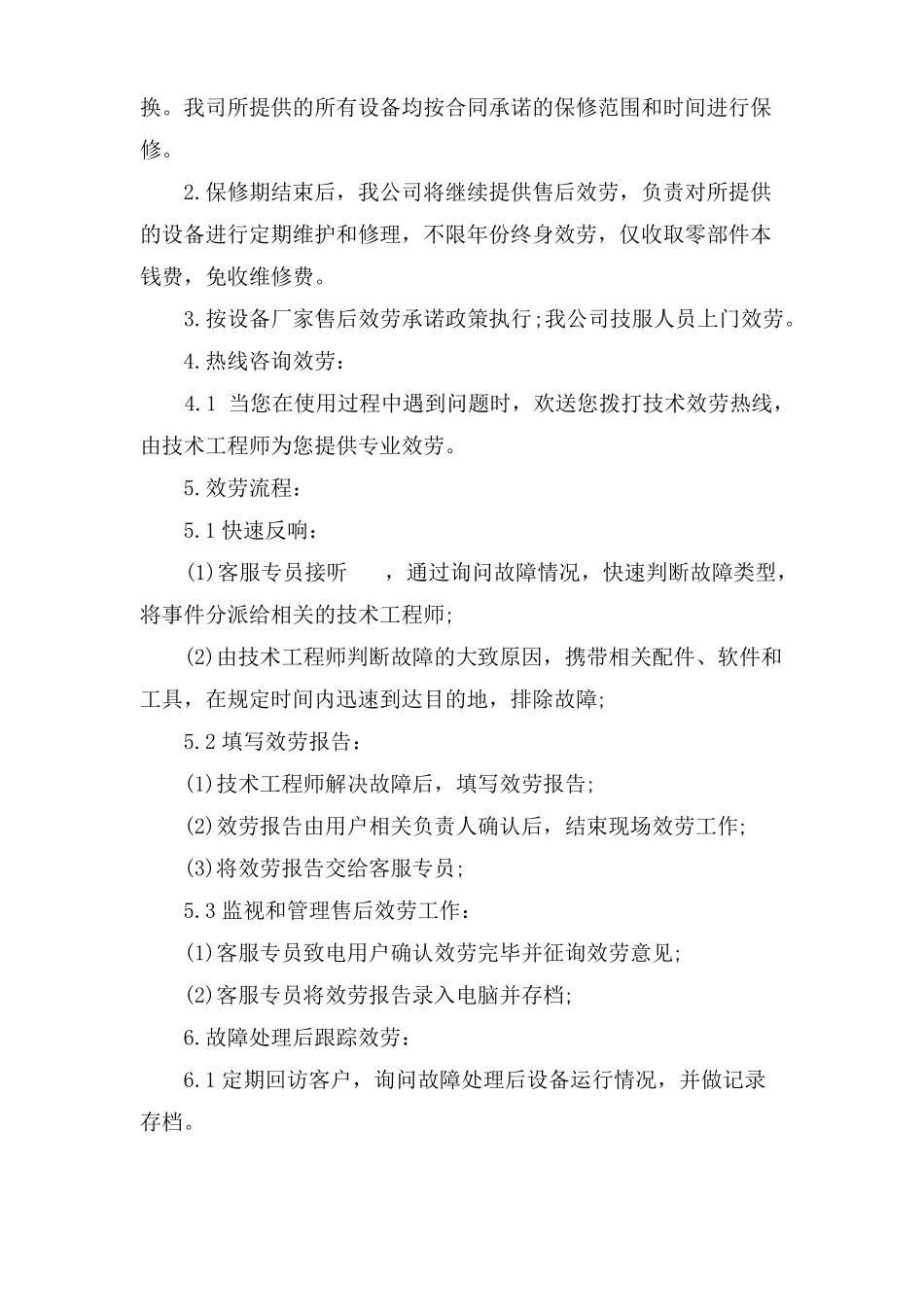 软件售后服务承诺书模板_第3页