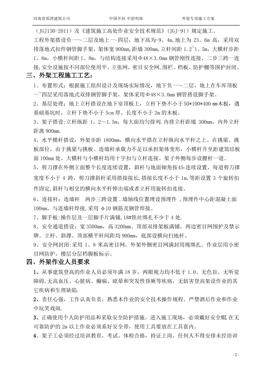 落地式外架施工方案1_第2页