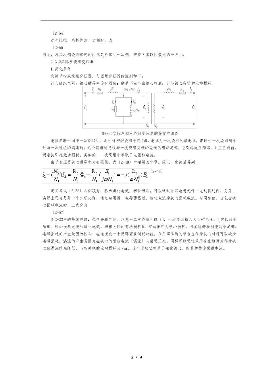 电力变压器的参数与数学模型_第2页