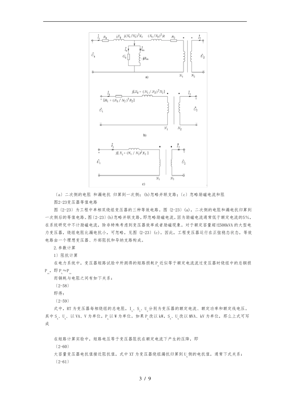 电力变压器的参数与数学模型_第3页