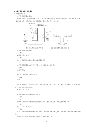 电力变压器的参数与数学模型