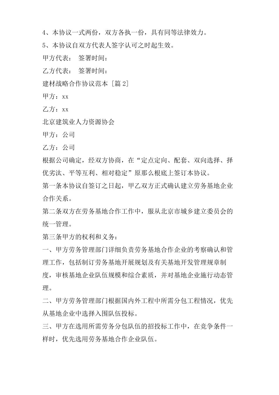 建材战略合作协议范本_第2页