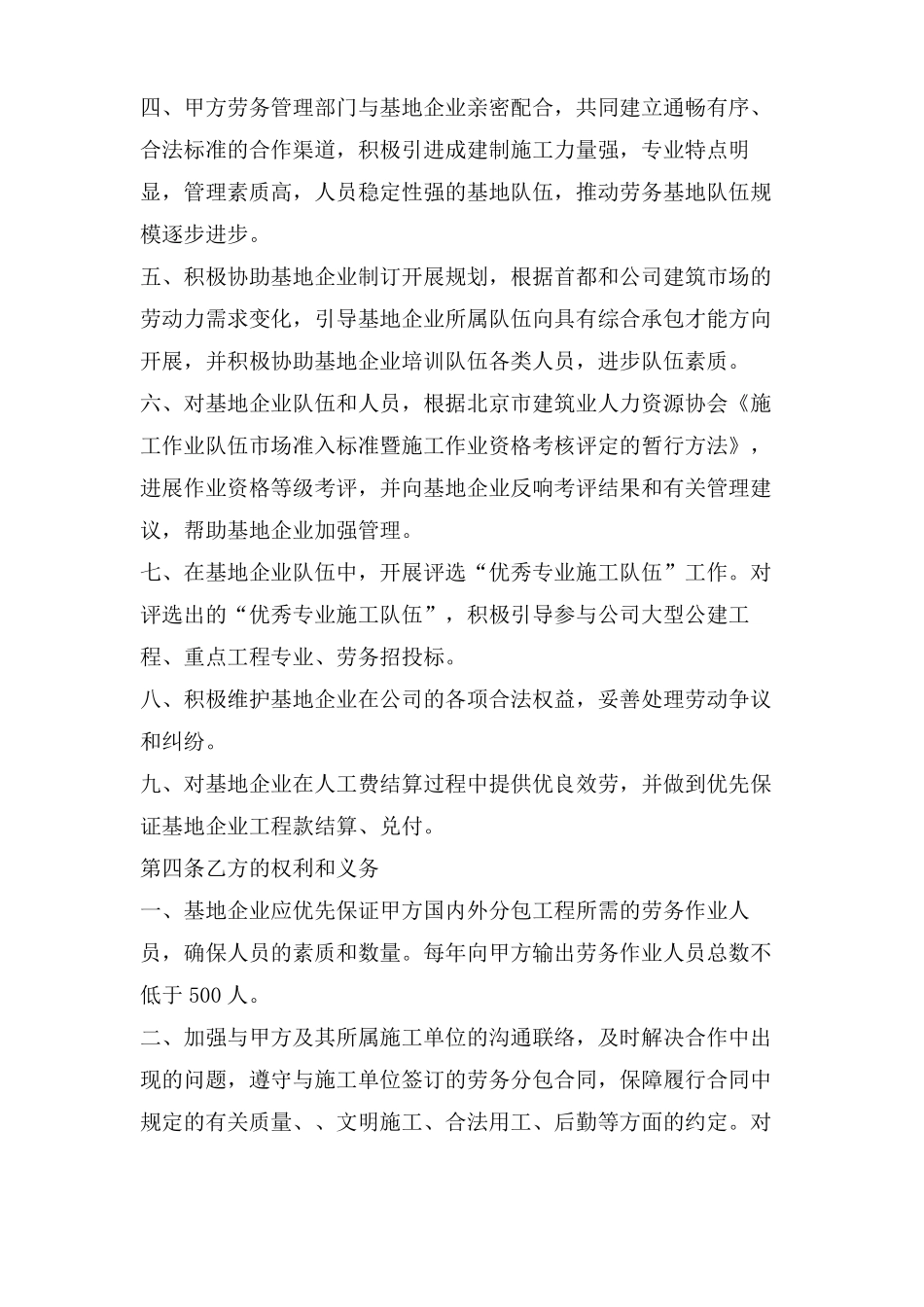 建材战略合作协议范本_第3页