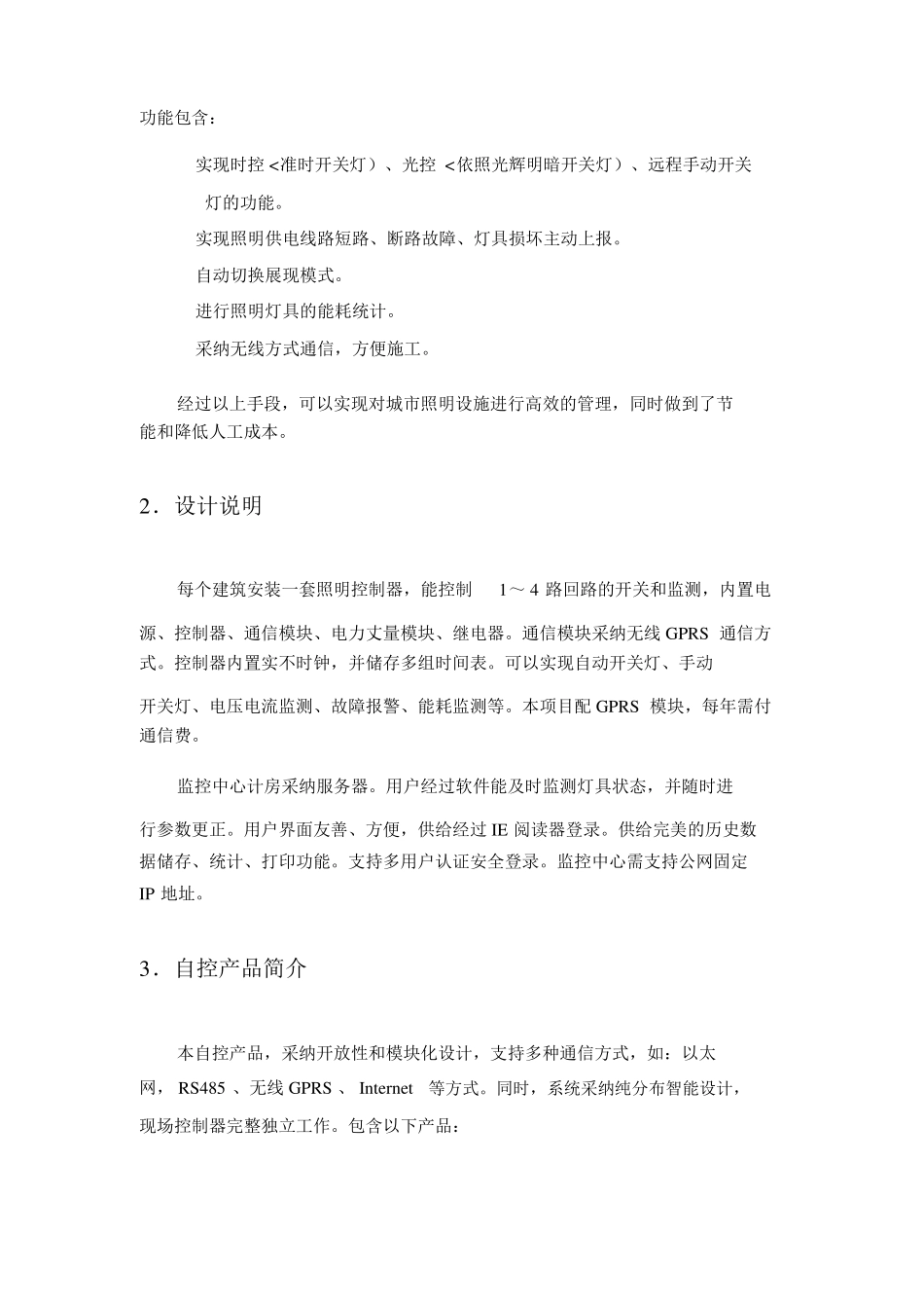 景观照明远程控制系统方案书_第2页
