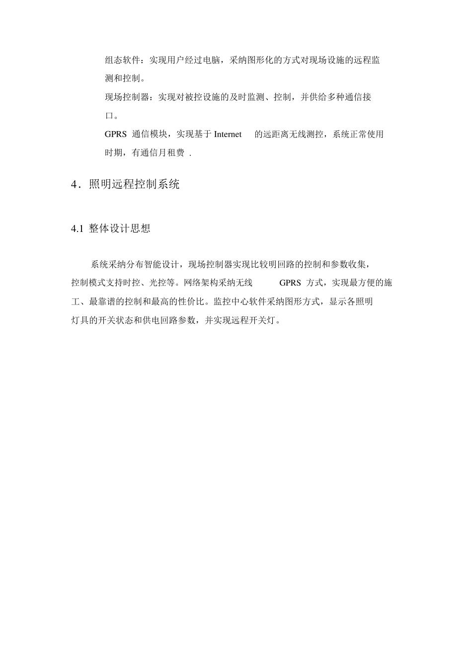 景观照明远程控制系统方案书_第3页