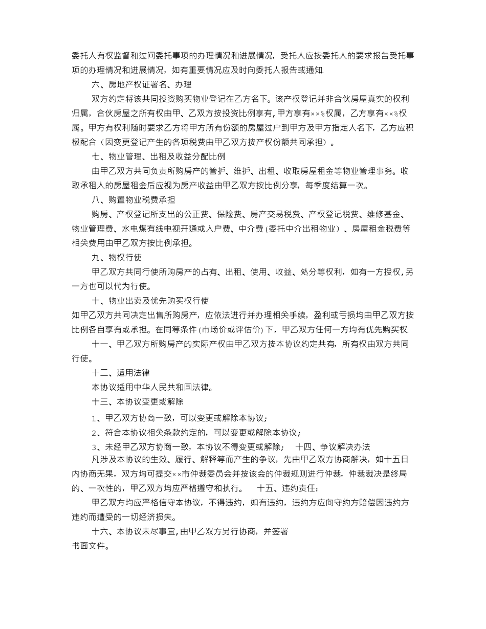 共同出资购房协议书共9篇_第3页