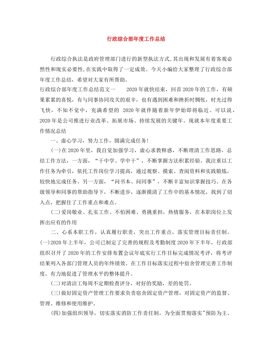 行政综合部年度工作总结 _第1页