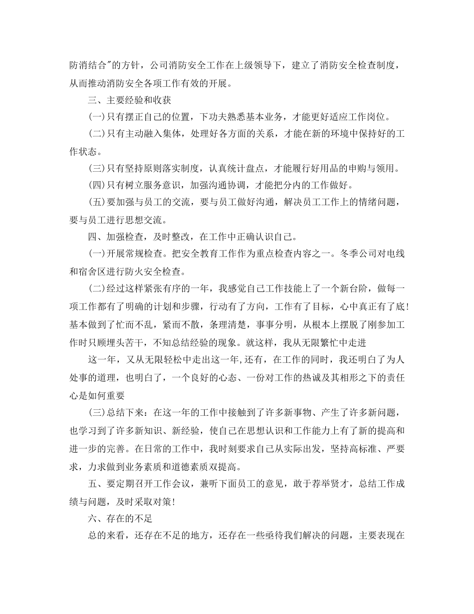 行政综合部年度工作总结 _第2页