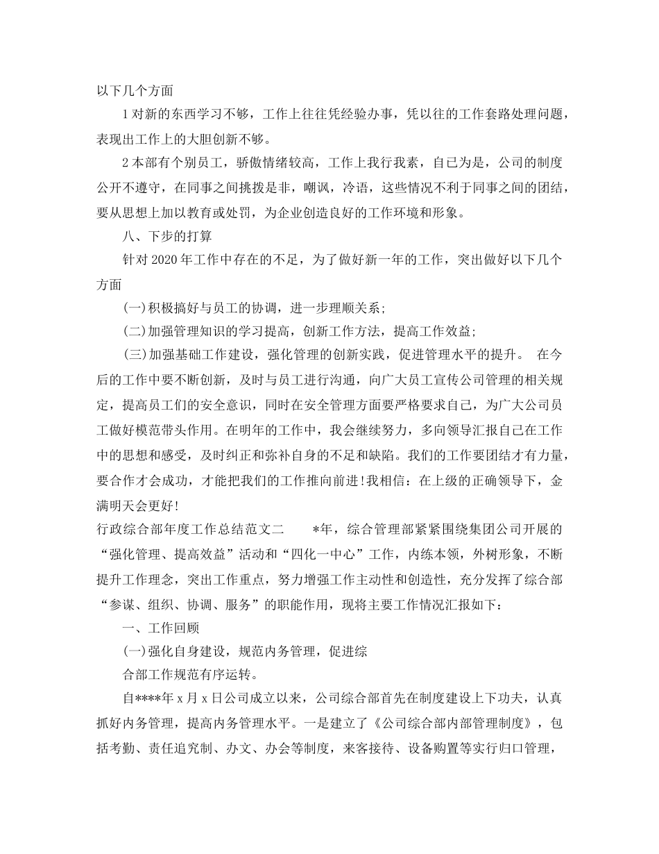 行政综合部年度工作总结 _第3页