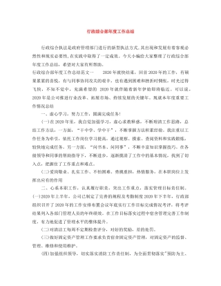 行政综合部年度工作总结 
