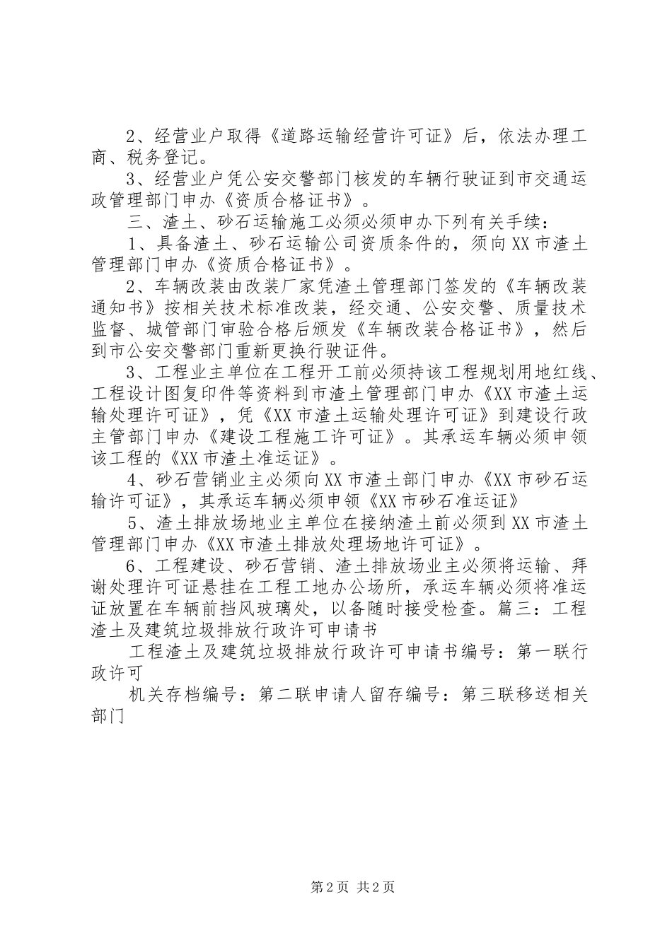 渣土公司申请报告_第2页