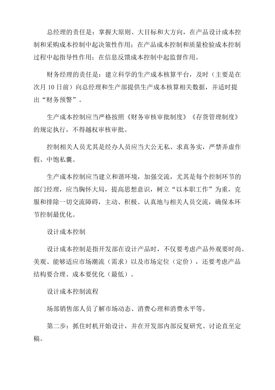 成本控制管理制度汇编_第2页