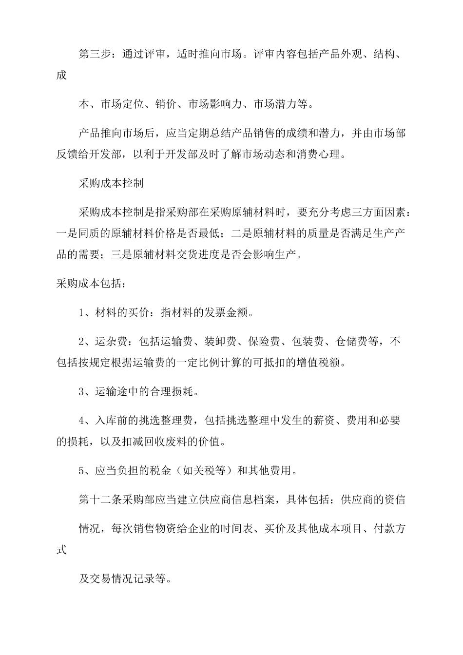 成本控制管理制度汇编_第3页