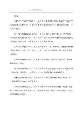 成本控制管理制度汇编