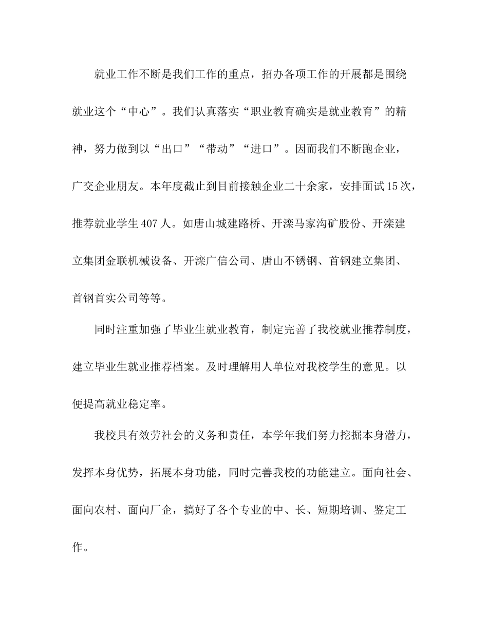 2021年高职教师年终工作参考总结范文_第2页