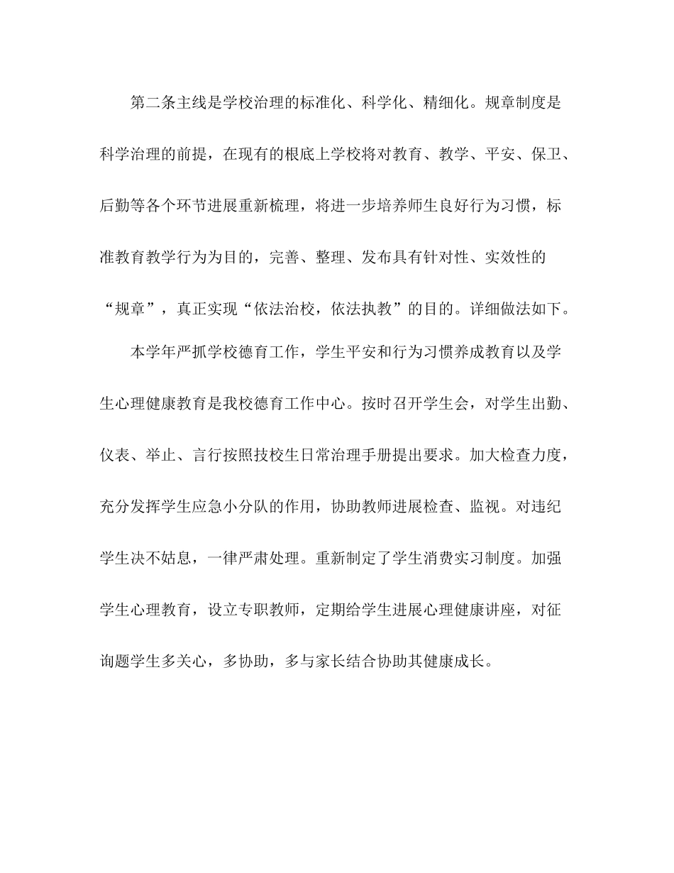 2021年高职教师年终工作参考总结范文_第3页