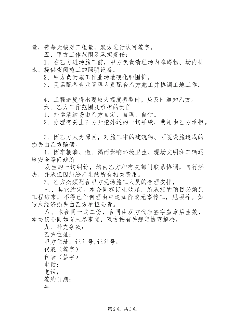 渣土运输报告专题_第2页