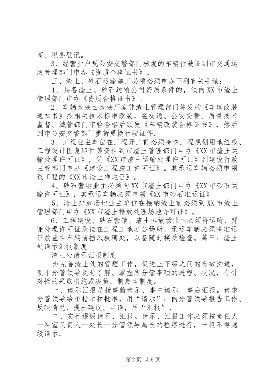 渣土公司申请报告五篇_第2页
