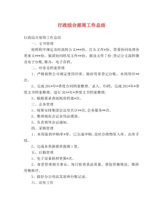 行政综合部周工作总结 