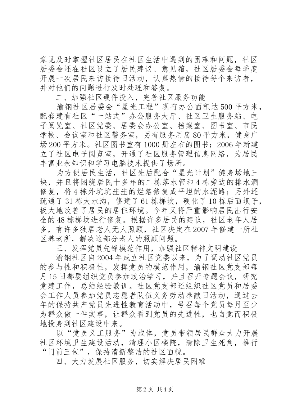 渝钢社区创和谐示范社区汇报材料_第2页