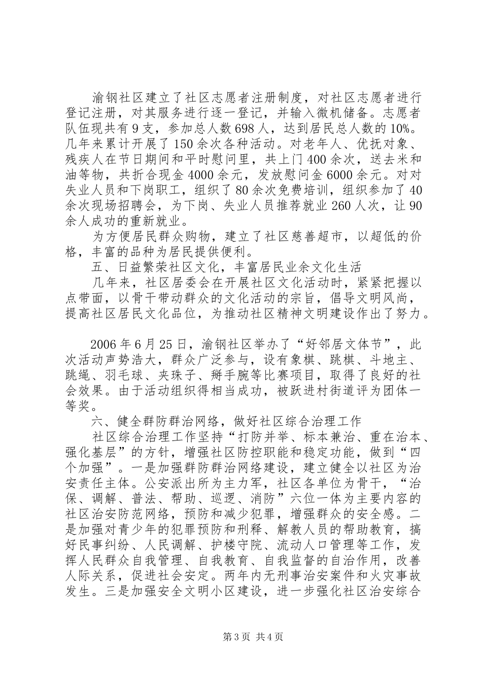 渝钢社区创和谐示范社区汇报材料_第3页