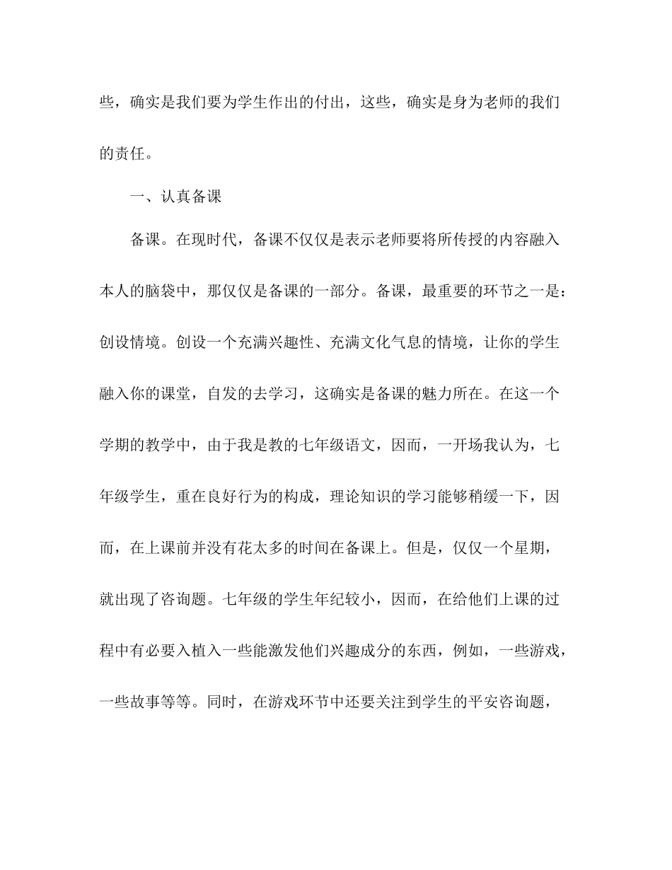 教师国培学习参考总结（通用）_第2页