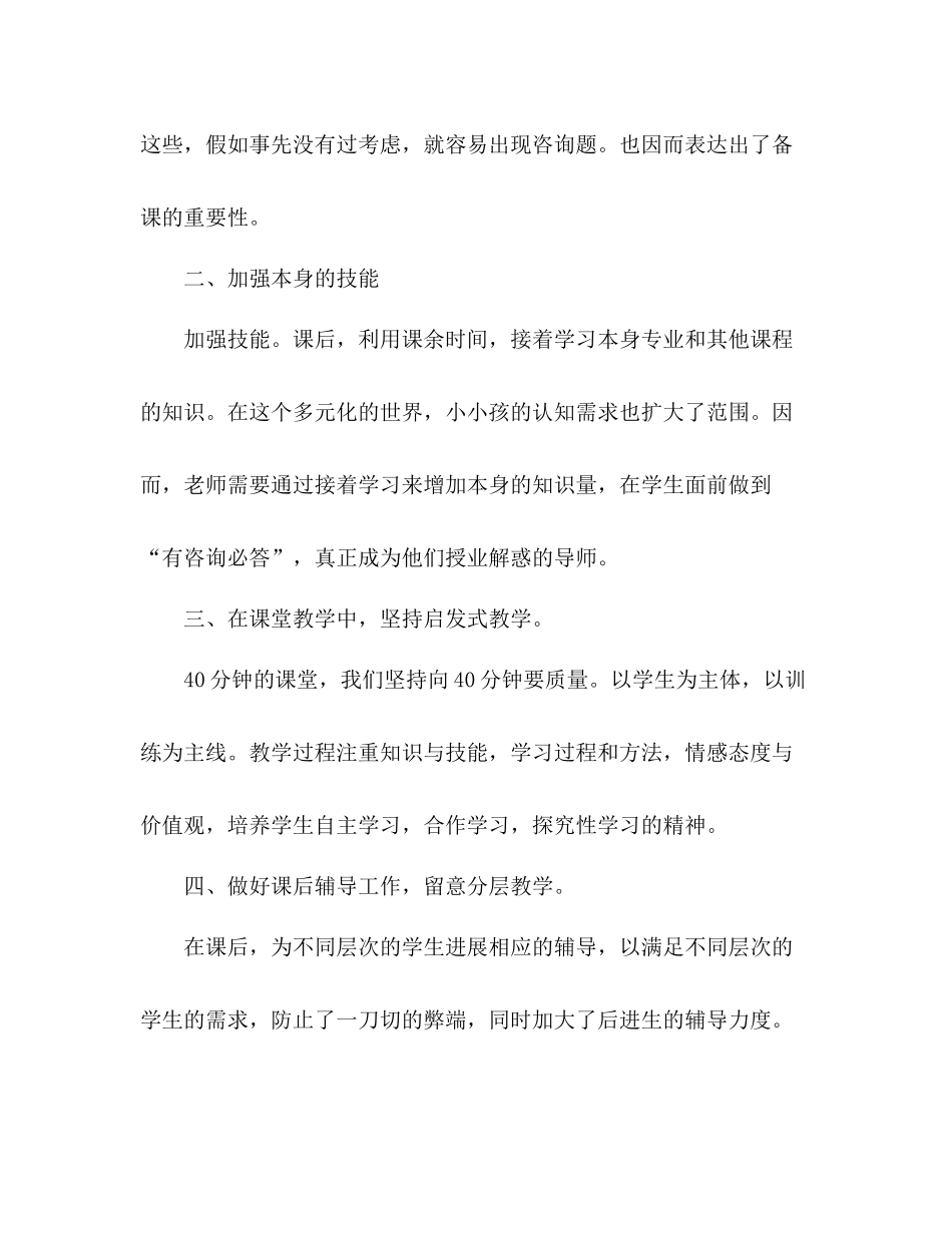 教师国培学习参考总结（通用）_第3页