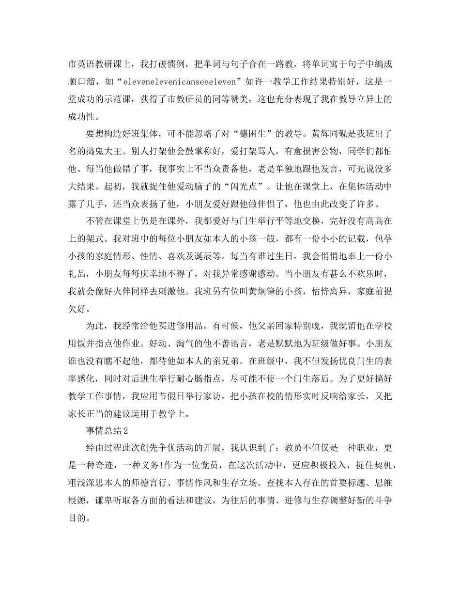 2021年小学班主任年度个人参考总结范文_第2页