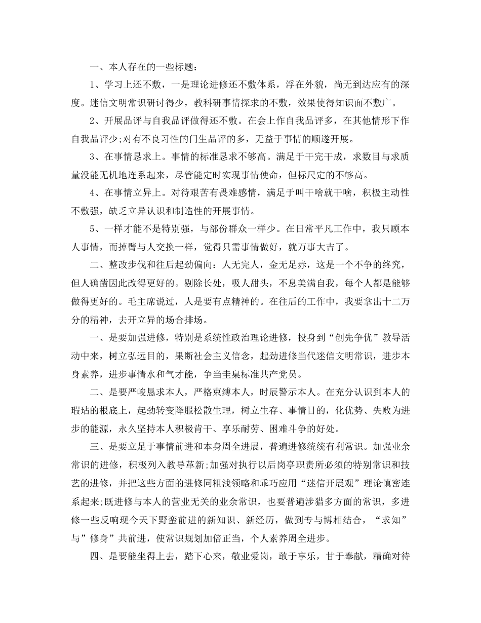 2021年小学班主任年度个人参考总结范文_第3页