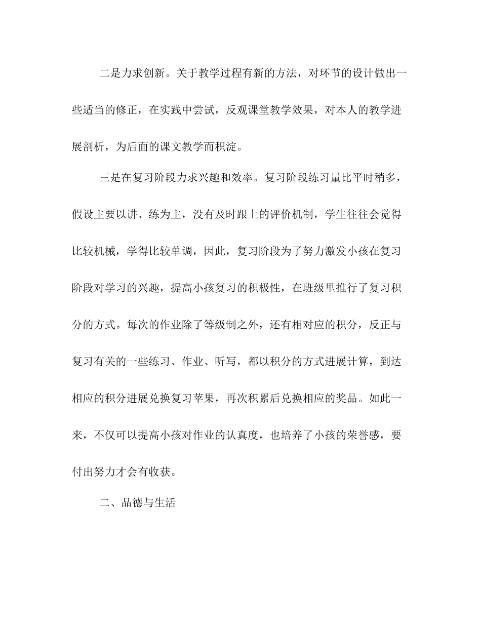 2021年教师学期参考总结_第2页