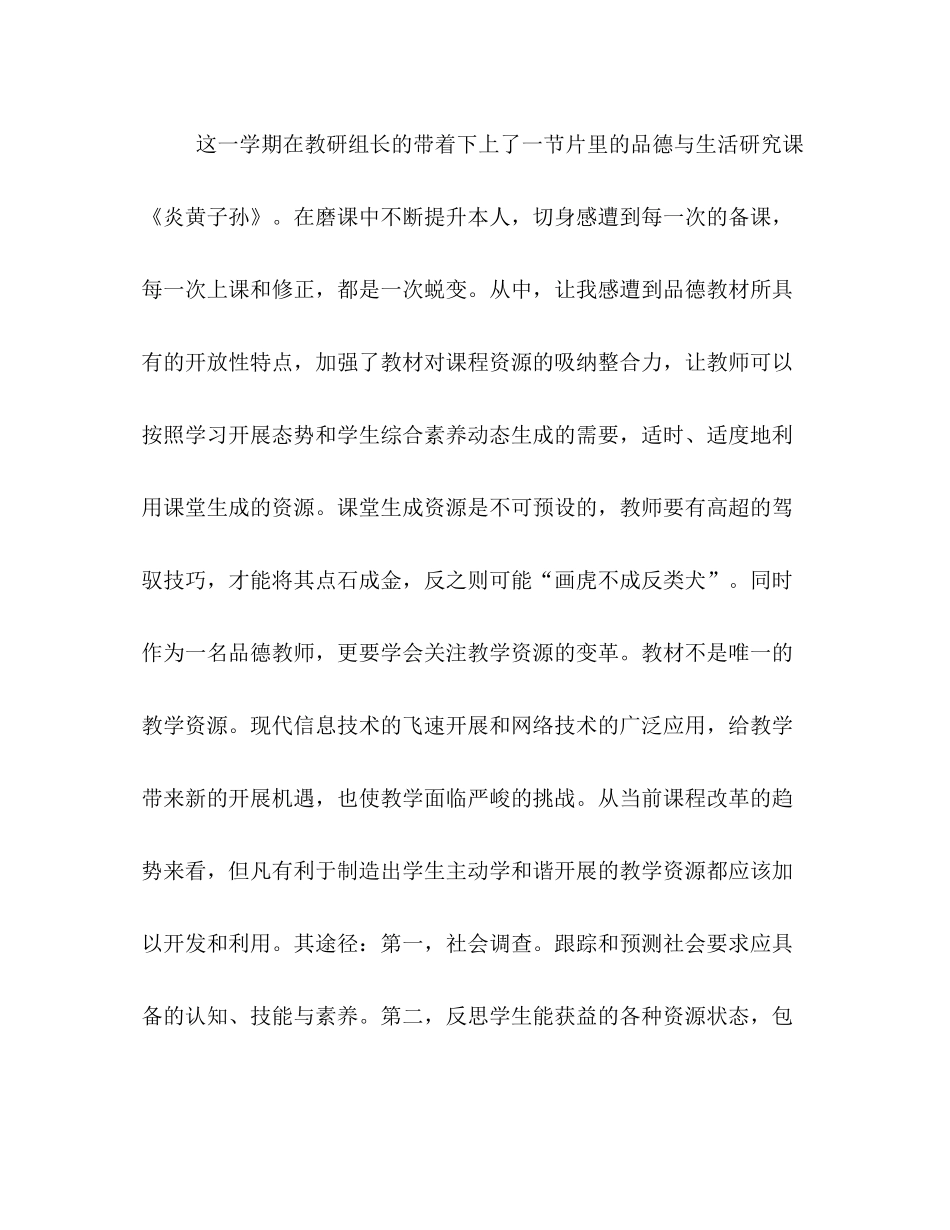 2021年教师学期参考总结_第3页