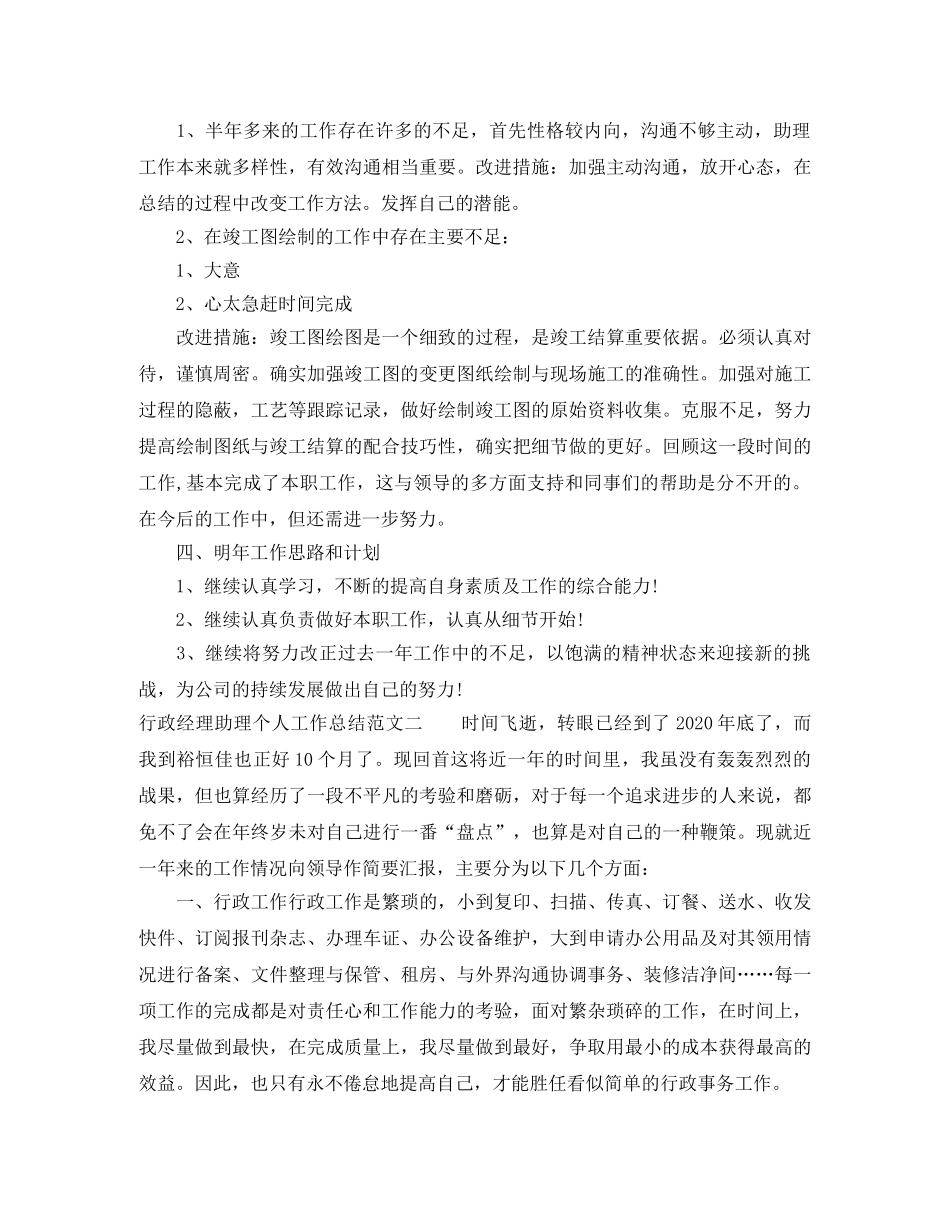 行政经理助理个人工作总结范文 _第2页