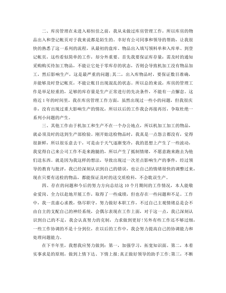 行政经理助理个人工作总结范文 _第3页