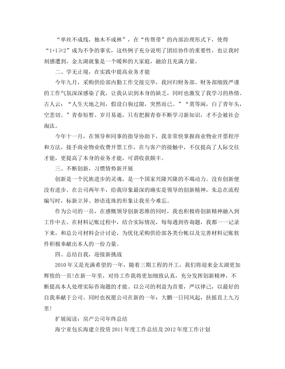房产公司年终工作参考总结（通用）_第2页