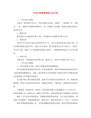 行政管理部的工作计划 