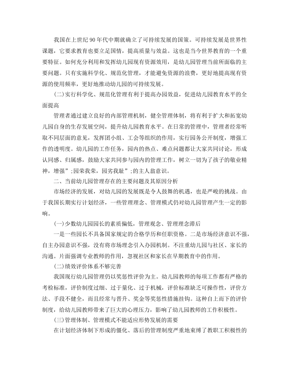 行政管理毕业论文范文 _第2页